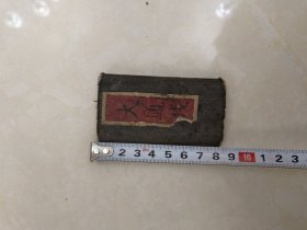 山东地区的酒折子账本