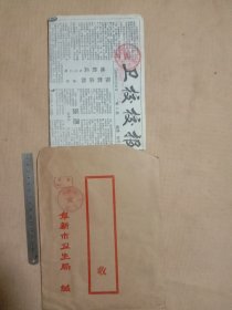 阜新市卫生局主办:卫校校报(1999年9月21日第2期 1~4版审用 印刷报样， 上面盖有阜新市卫生局审用印章等， 并 收纳于盖有阜新市卫生局印章的大信封内保存少见，详看如图)极有收藏价值。