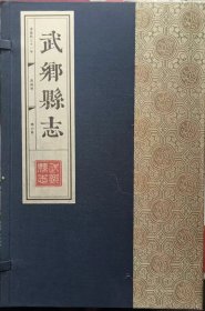 武乡县志
