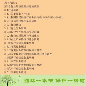 书籍品相好择优信息收集与处理定量分析基础文秘专业现代服务领域技能型人才培养模式创新陈铭杨桂芹水利水电出版社陈铭、杨桂芹编水利水电出版社9787508487663