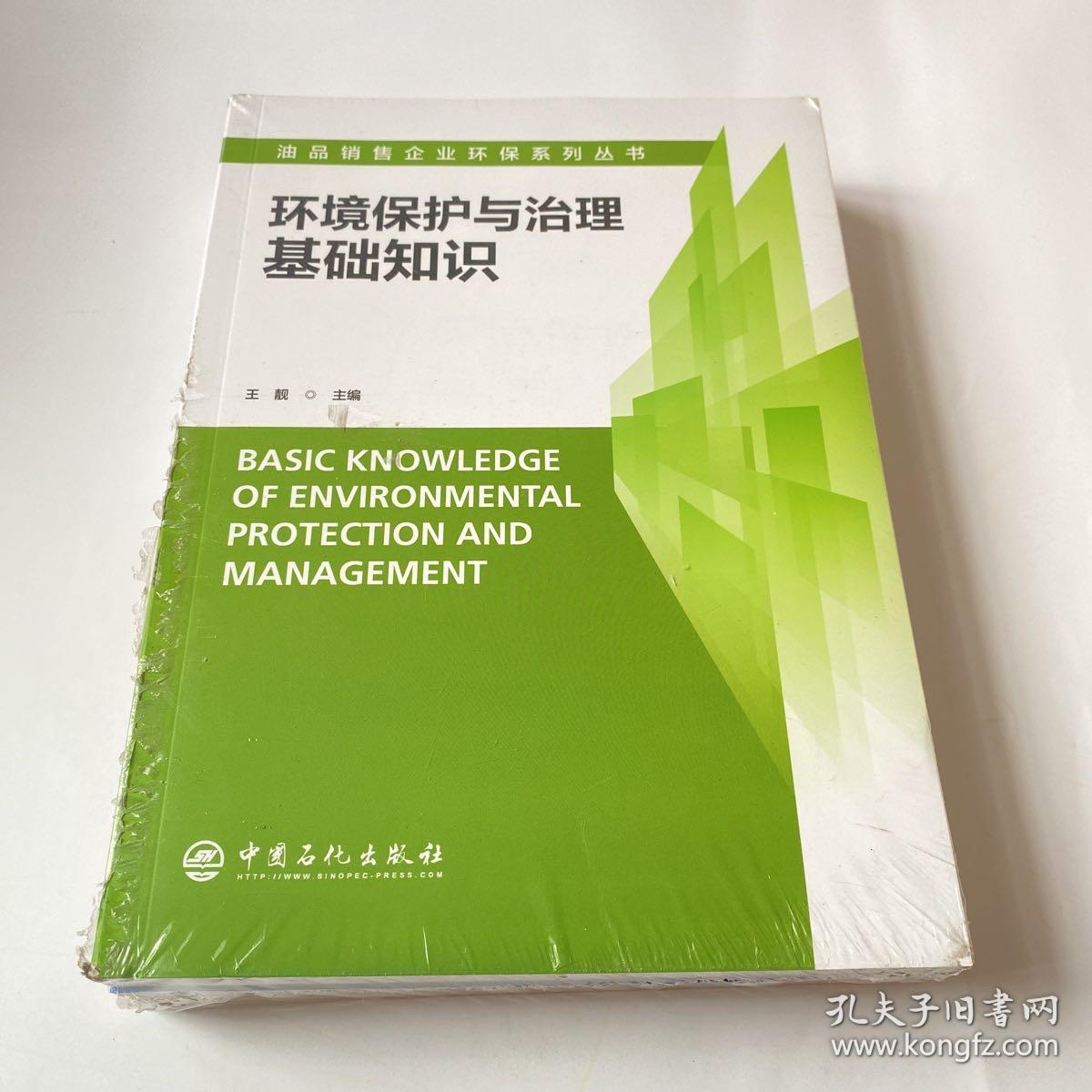 环境风险与应急+环境保护案例+环境保护与治理基础知识（3本合售、有塑封）