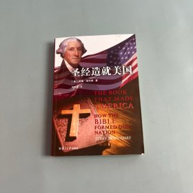 圣经造就美国