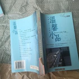 温馨小品.文学类.1