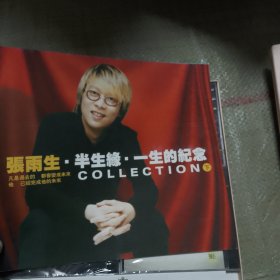 张雨生作品集。下集。一张拆开三张未拆封CD。详情看图片