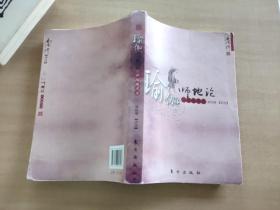 瑜伽师地论 声闻地讲录