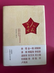 人民公开课：中国共产党与国家治理体系和治理能力现代化