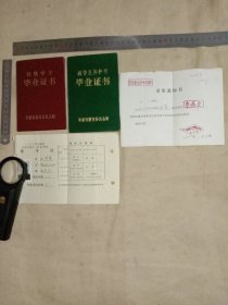 辽宁省阜新地区张某:海州区站前小学、阜新市第七中学 毕业证书及 初中升高中准考证与 录取通知书等 合售(同一个人使用，详看如图)