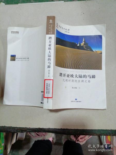 踏开亚欧大陆的马蹄：元朝时期的丝绸之路