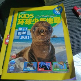 KiDS 环球少年地理 拯救动物 2021年7-8月号 坐下别动游泳