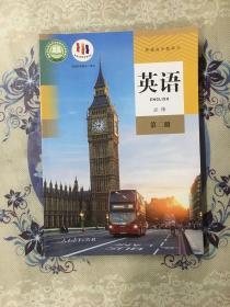 英语必修（第二册）