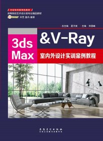 【正版二手】3dsMax&V-Ray室内外设计实训案例教程郑恩峰安徽美术出版社9787539864273