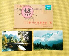 摄影照片：（二帧合售 附：实寄封）广西壮族自治区蒙山县摄影协会