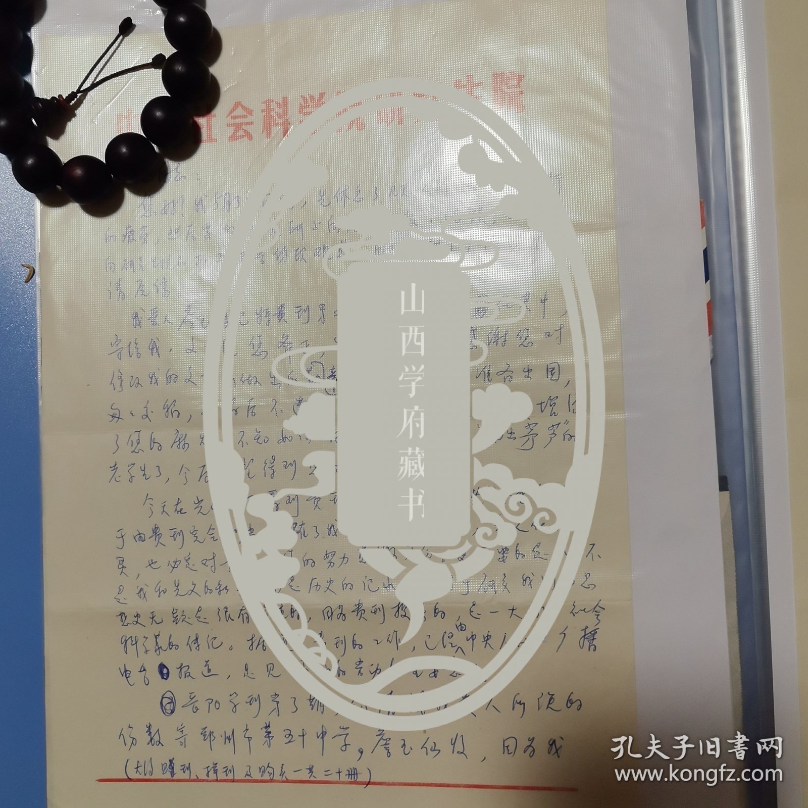 著名政治学家沈骥如先生信札一通2页，关于沈志远传记，稿费邮寄扣除购书款等