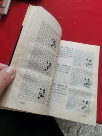 围棋实用侵分技巧