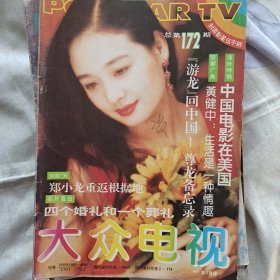 大众电视1995.5