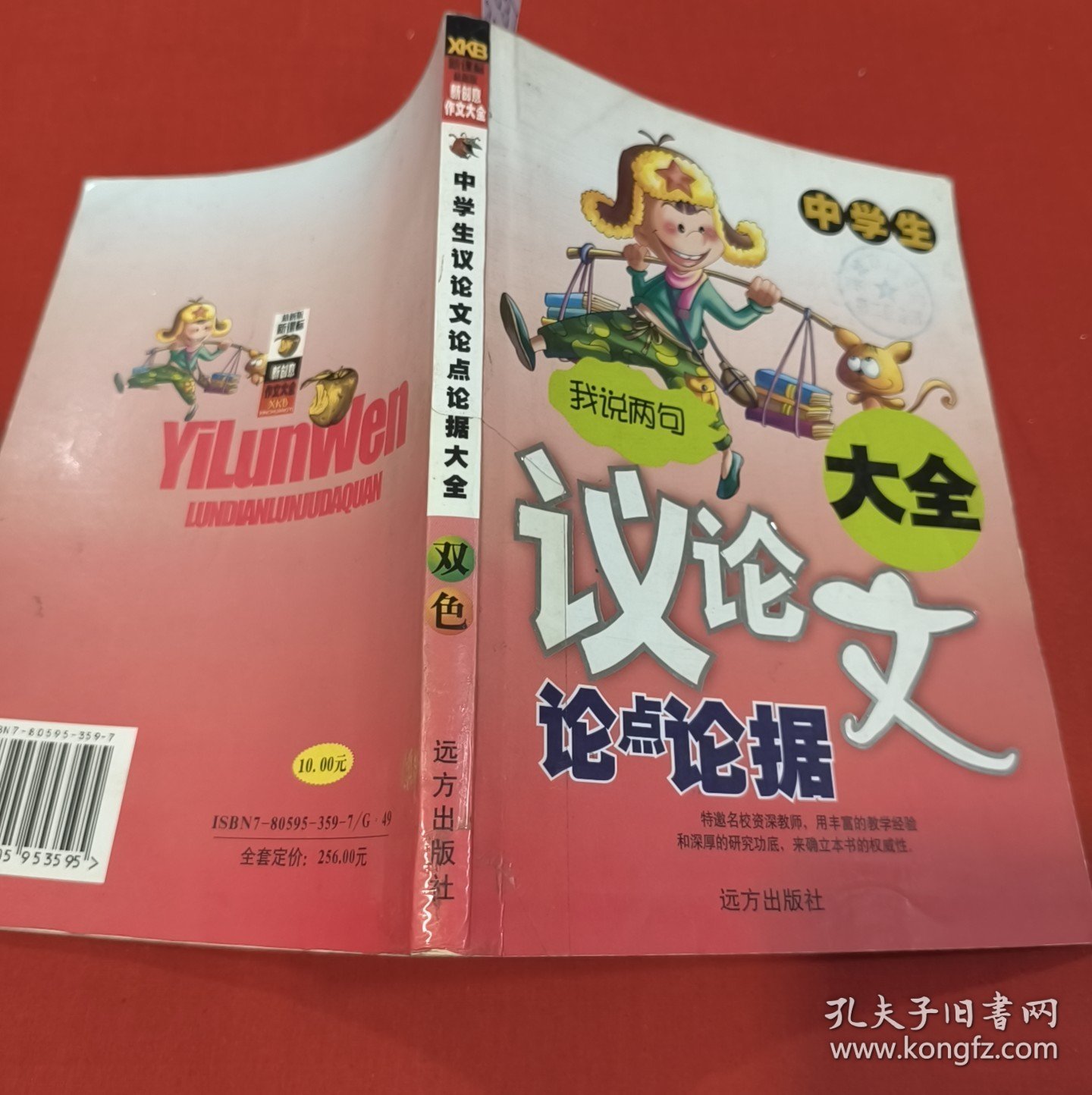 点击查看原图 小学生分类作文