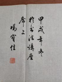 著名硬笔书法家，冯宝佳，作品