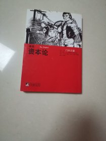 漫画资本论