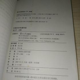 外国史学名著导读 正版