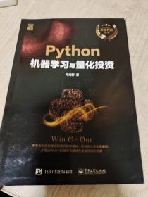 Python机器学习与量化投资