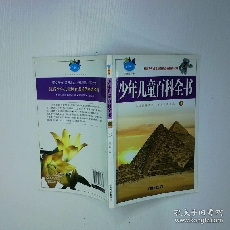 少年儿童百科全书4 二手书实拍图