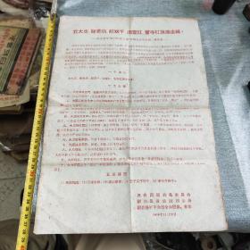 1959年新会青年决心书，挑战书