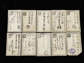清末 1902年日本实寄邮资明信片10枚 明治35年—38年期间
