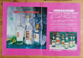 河南资料！河南省渑池仰韶酒厂-仰韶酒广告