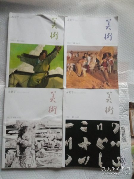 2023年美术4期合拍