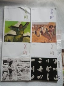 2023年美术4期合拍