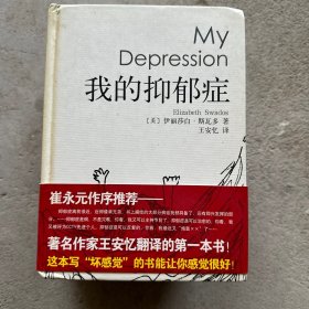 我的抑郁症