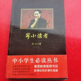 寄小读者