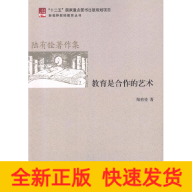教育是合作的藝術