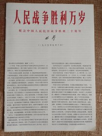 《人民画报》，1967年第10期增刊，人民战争胜利万岁。