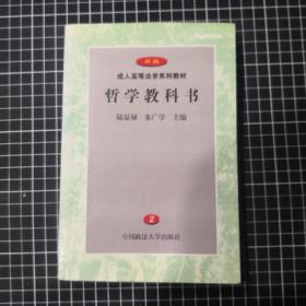 哲學(xué)教科書