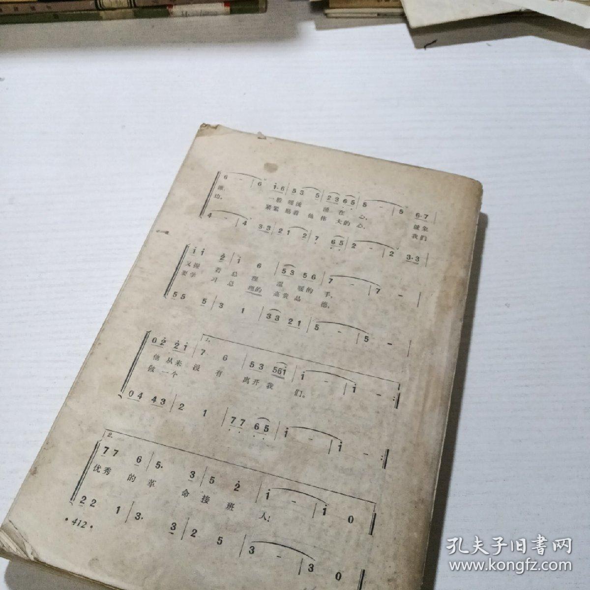 永远怀念人民的好总理