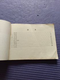 吉林省中药材价格目录（1969年带语录）