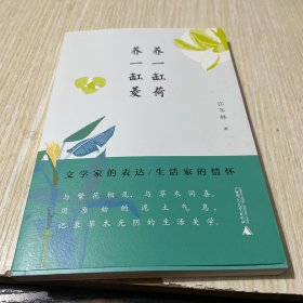 从前慢书系·养一缸荷，养一缸菱