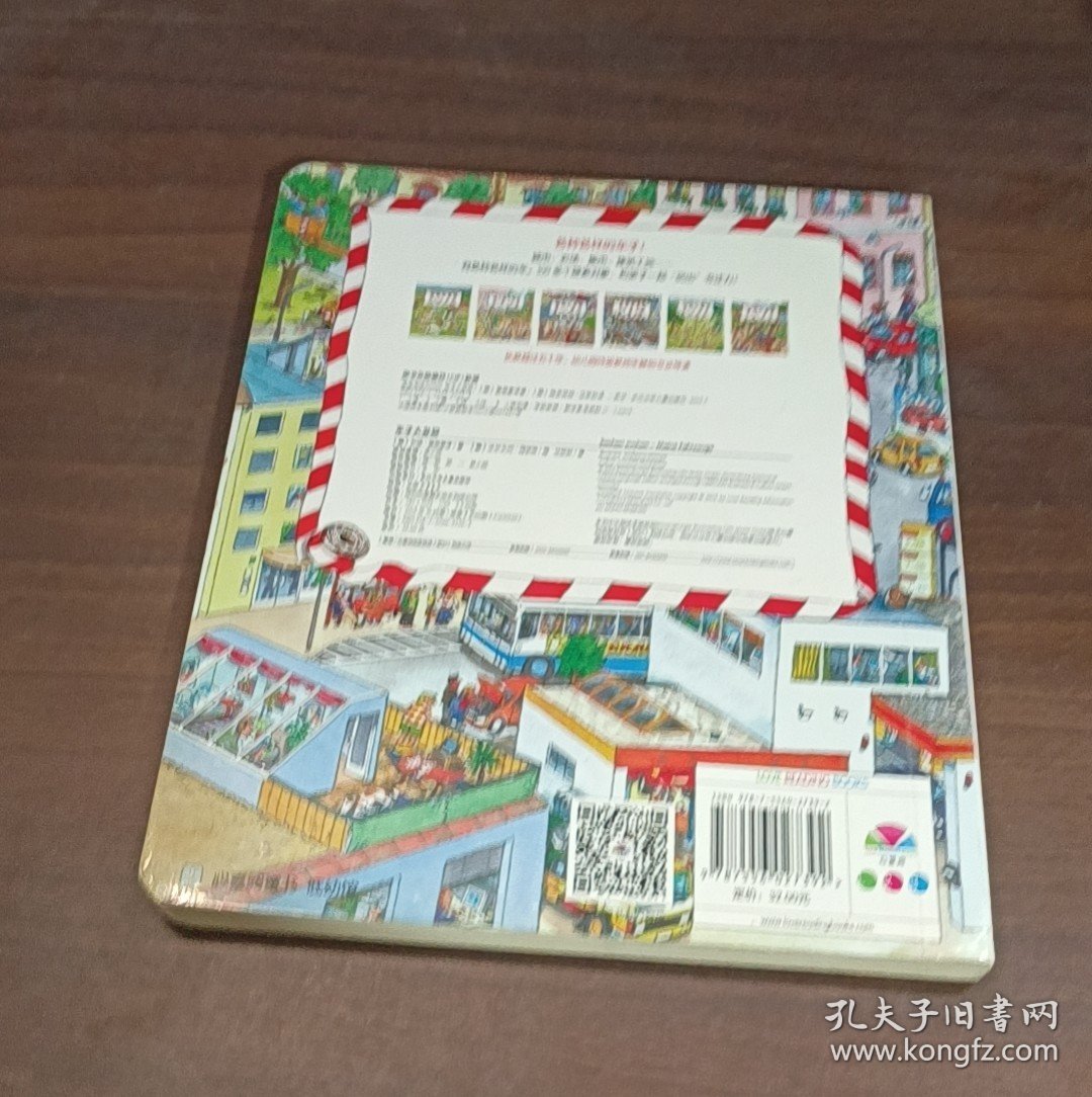 宝宝专注力1000：车子大发现