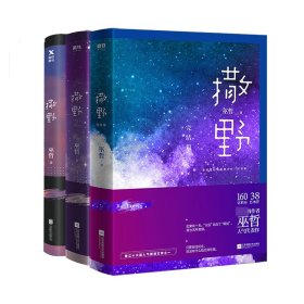 正版 撒野3册飞机盒D 巫哲 江苏文艺