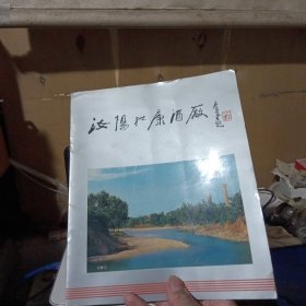汝阳杜康酒厂(宣传页)