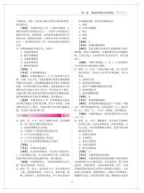 2023护考—全国护士执业资格考试历年考点精析与避错（协和护考助你考试轻松通过） 9787567920330