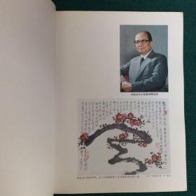 黄养辉书画集（黄养辉画展1992年新加坡画展）黄养辉毛笔签赠钤印本