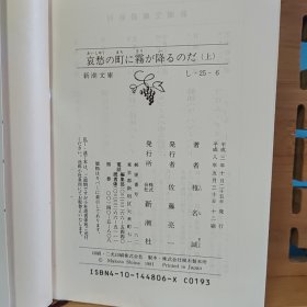 日文二手原版 64开本 哀愁の町に霧が降るのだ〈上下卷〉