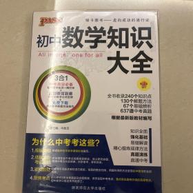 2016PASS绿卡初中数学知识大全