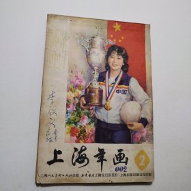 上海年画1984.2