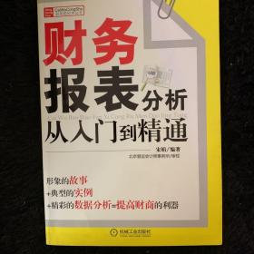 财务报表分析从入门到精通