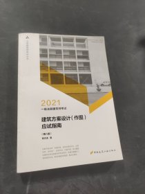 建筑方案设计（作图）应试指南