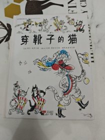 国际绘本大师作品：穿靴子的猫（日本图画书之父松居直推荐，世界童书宝库入选绘本） 糖果鱼童书出品