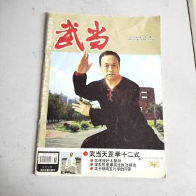 武当  2010年第6期